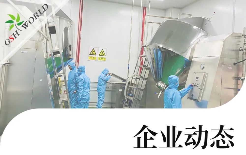 企業(yè)動態(tài) - 投資5.8億，古特生物（NMN）產(chǎn)業(yè)化項(xiàng)目正式啟動