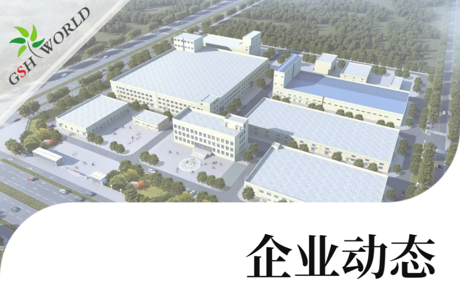 企業(yè)動(dòng)態(tài) - 親，您的貨物正在加速生產(chǎn)中……