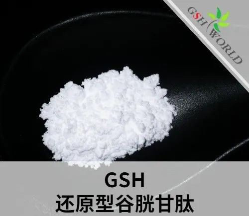 作為行業(yè)內(nèi)知名企業(yè)，古特生物分享還原型谷胱甘肽全面解析