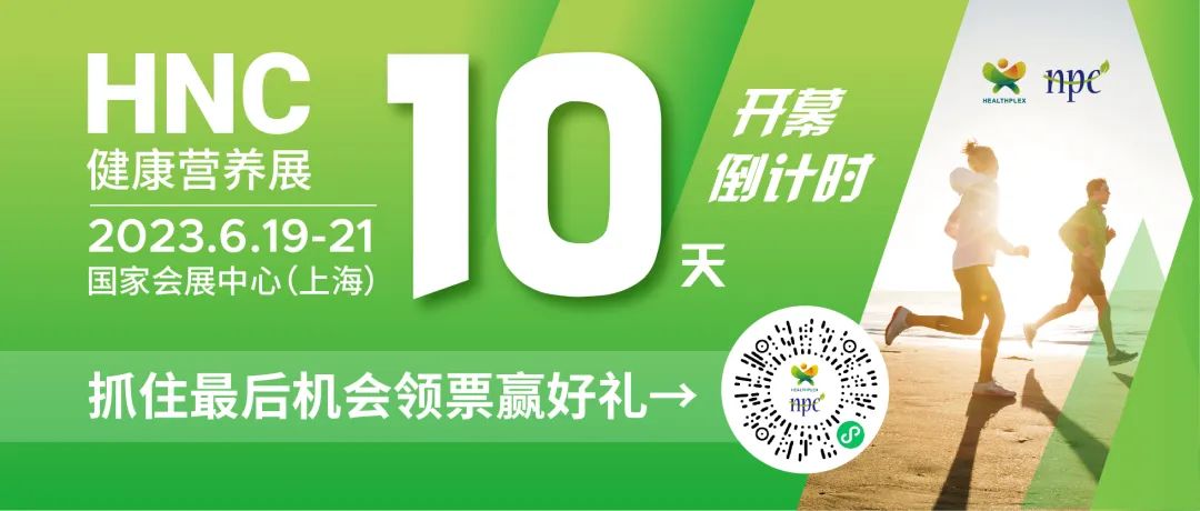 6月19-21日HNC健康營養(yǎng)展參觀指南來了！趕緊收藏！