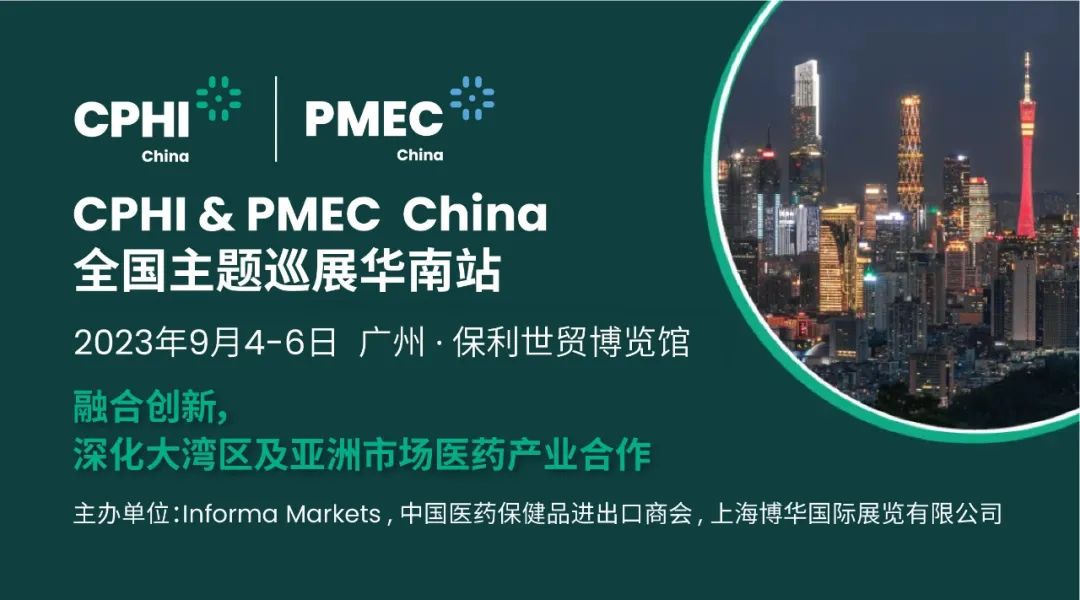 CPHI & PMEC China主題巡展首站揮師南下亮相廣州，快來(lái)領(lǐng)取免費(fèi)門(mén)票！