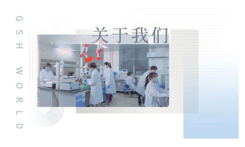 古特生物子公司年產(chǎn)400噸原料藥建設(shè)項(xiàng)目（谷胱甘肽、NMN、胞磷膽堿）