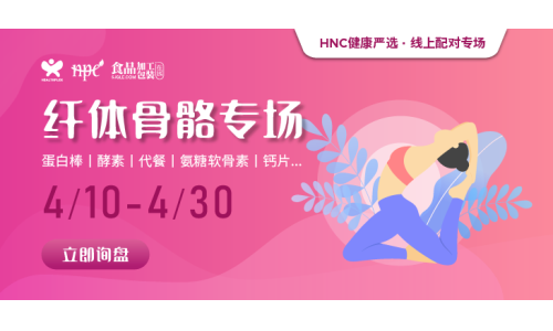 【健康嚴(yán)選】纖體骨骼精選產(chǎn)品限時(shí)上線，助力精準(zhǔn)采購(gòu)！