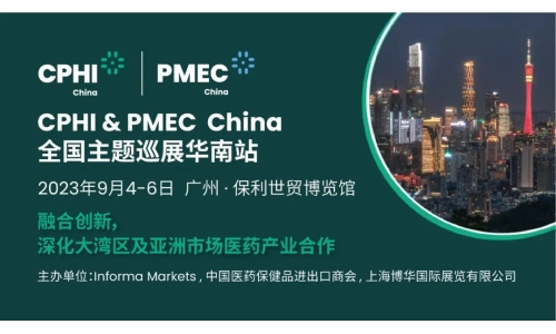 CPHI & PMEC China主題巡展首站揮師南下亮相廣州，快來領(lǐng)取免費(fèi)門票！