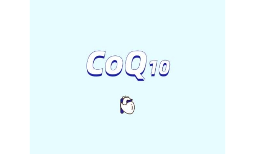 爆火的補(bǔ)充劑原料輔酶Q10安全嗎？